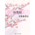 容墨賦 容墨賦