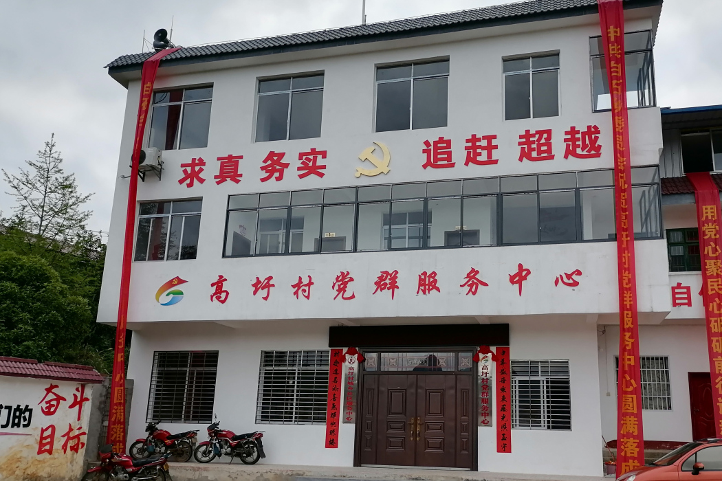 高圩村(廣西壯族自治區桂林市興安縣白石鄉下轄村) 高圩村(廣西壯族自治區桂林市興安縣白石鄉下轄村)
