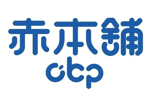 赤本舖 赤本舖