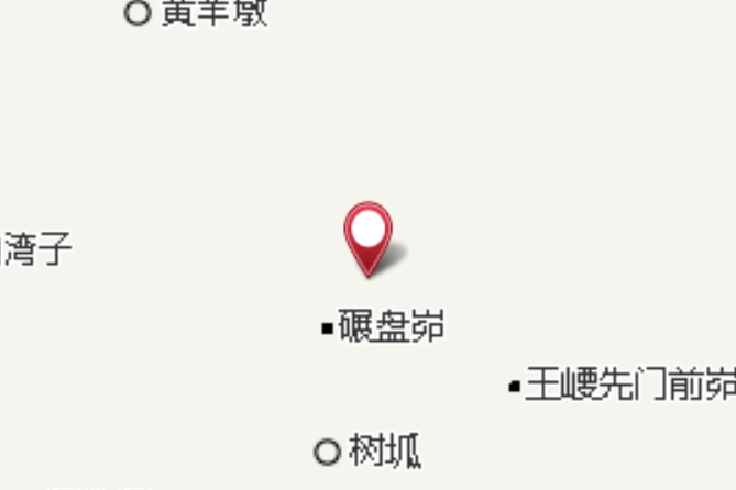 邊崾嶮 邊崾嶮