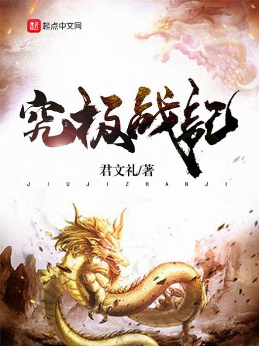 究極戰記 究極戰記