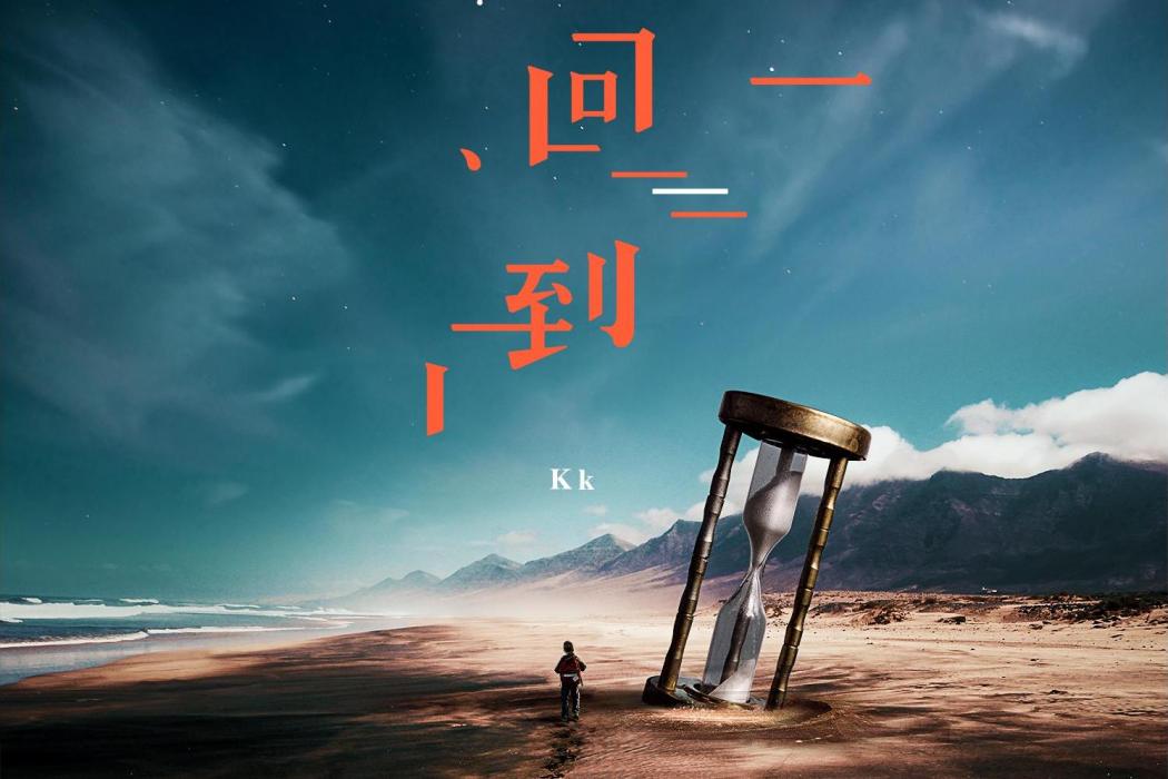 力量(楊曜澤Kk原創歌曲) 力量(楊曜澤Kk原創歌曲)