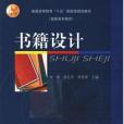 書籍設計(余雁,張紅風,李考智編的圖書) 書籍設計(余雁,張紅風,李考智編的圖書)