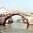 迎恩橋 迎恩橋