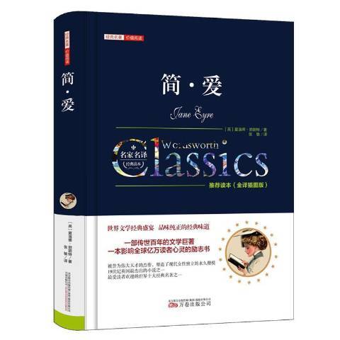 簡·愛(2017年萬卷出版公司出版的圖書) 簡·愛(2017年萬卷出版公司出版的圖書)