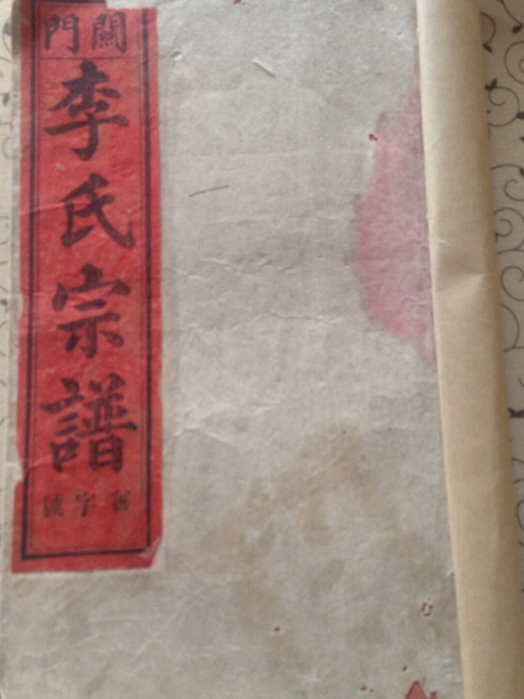 關門李 關門李