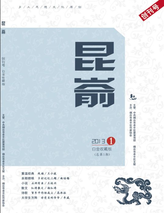 崑嵛 崑嵛