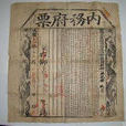 內務府三旗 內務府三旗