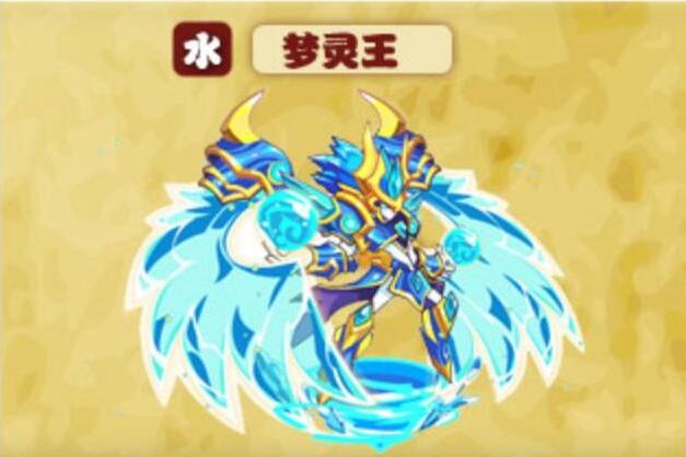 夢靈王 夢靈王