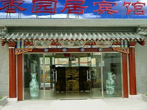 北京棗園居賓館