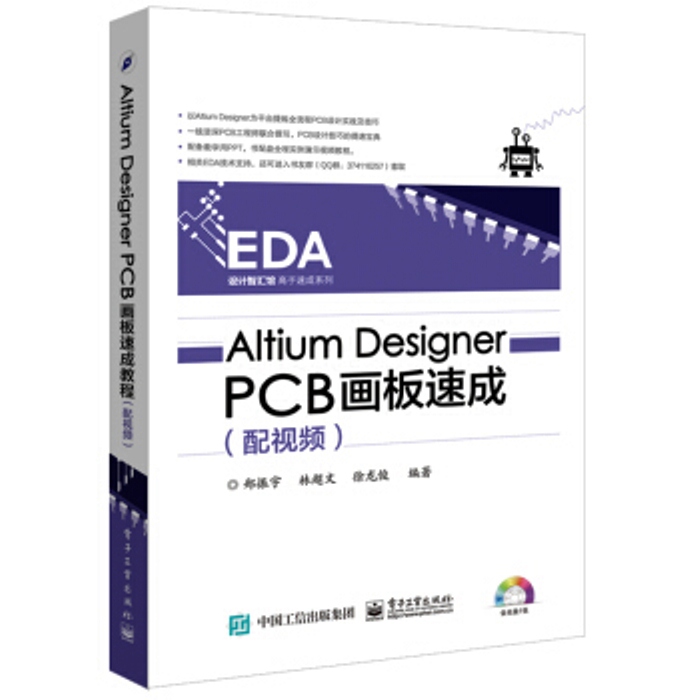Altium Designer PCB畫板速成