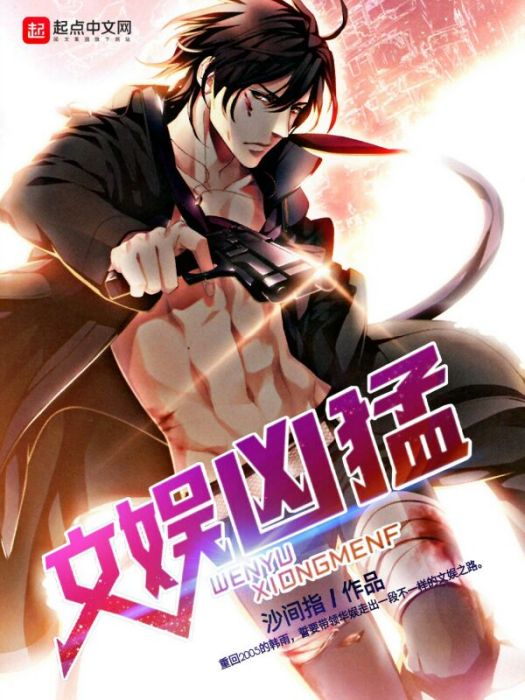 文娛兇猛 文娛兇猛