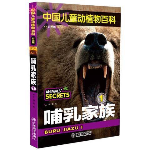 哺乳家族:1 哺乳家族:1