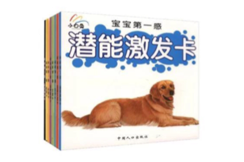 寶寶第一感 寶寶第一感