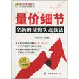 量價細節 量價細節