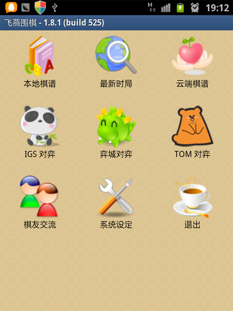 飛燕圍棋V1.8.1 飛燕圍棋V1.8.1