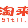 淘來樂 淘來樂