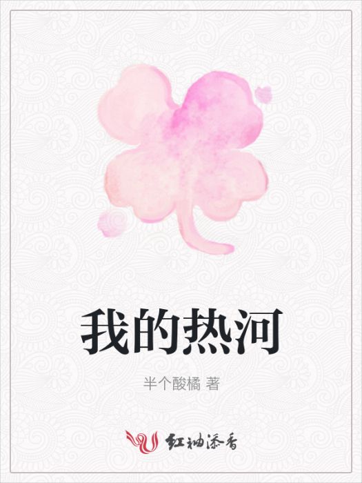 我的熱河 我的熱河