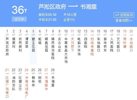 株洲公交T36路 株洲公交T36路