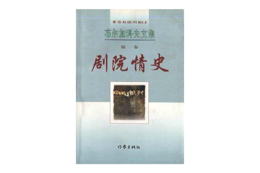 劇院情史 劇院情史