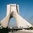 伊朗自由紀念碑