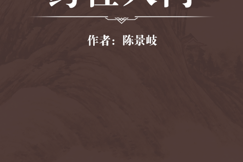 藥性入門 藥性入門