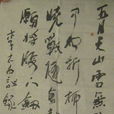 饒振華(書法家) 饒振華(書法家)