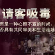 吸毒亞文化 吸毒亞文化