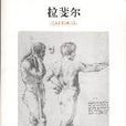 德加DEGAS 德加DEGAS