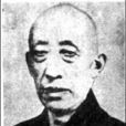 諦閒