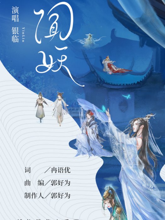 聞妖 聞妖