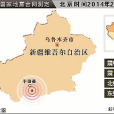2·17輪台地震 2·17輪台地震