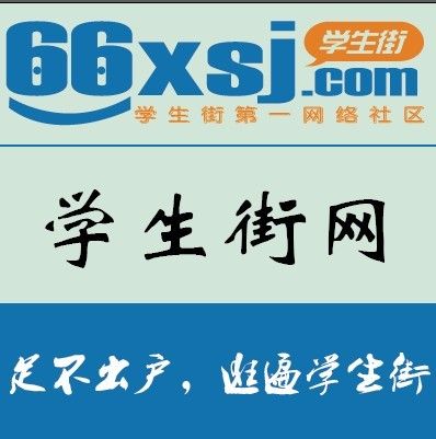 學生街網 學生街網