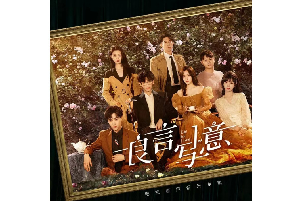 啟明星(電視劇《良言寫意》插曲) 啟明星(電視劇《良言寫意》插曲)