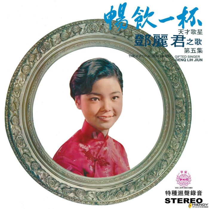 竹舞(鄧麗君1968年演唱歌曲) 竹舞(鄧麗君1968年演唱歌曲)