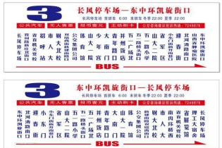 太原公交3路 太原公交3路