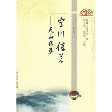 寧川佳茗 寧川佳茗