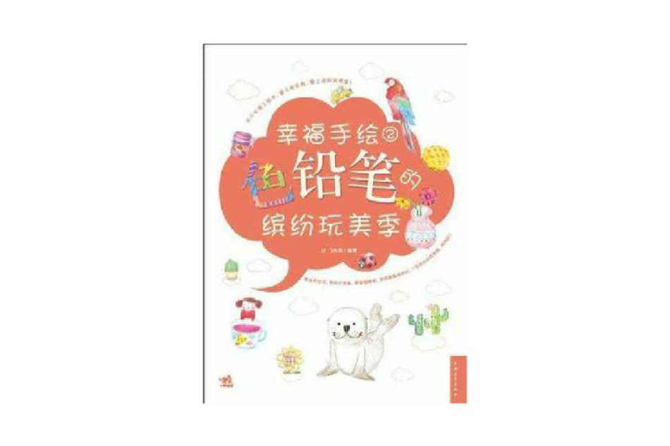 幸福手繪2
