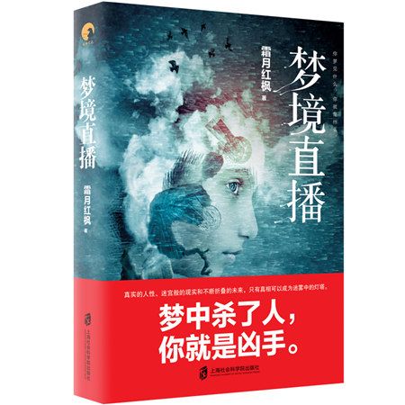 夢境直播 夢境直播