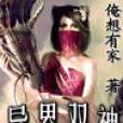 異界雙神 異界雙神