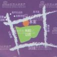 虹畔馨苑 虹畔馨苑