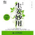 生薑妙用 生薑妙用
