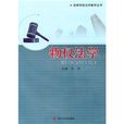 物權法學(孫玉榮主編書籍) 物權法學(孫玉榮主編書籍)