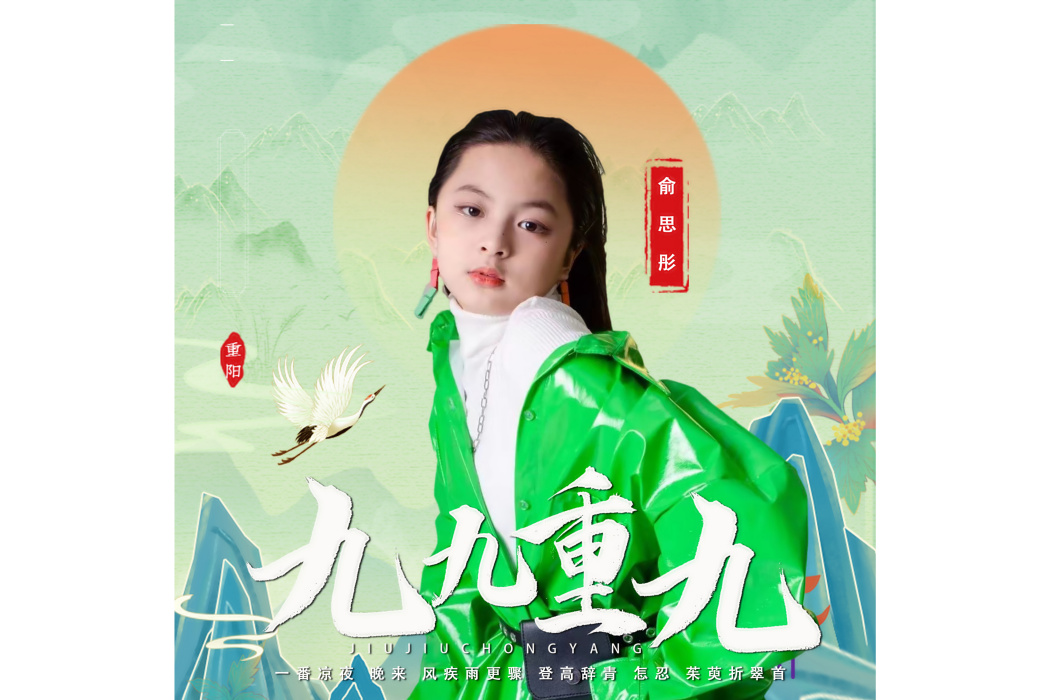 九九重九 九九重九