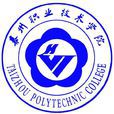 泰州職業技術學院