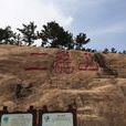 二龍山(太原公園) 二龍山(太原公園)