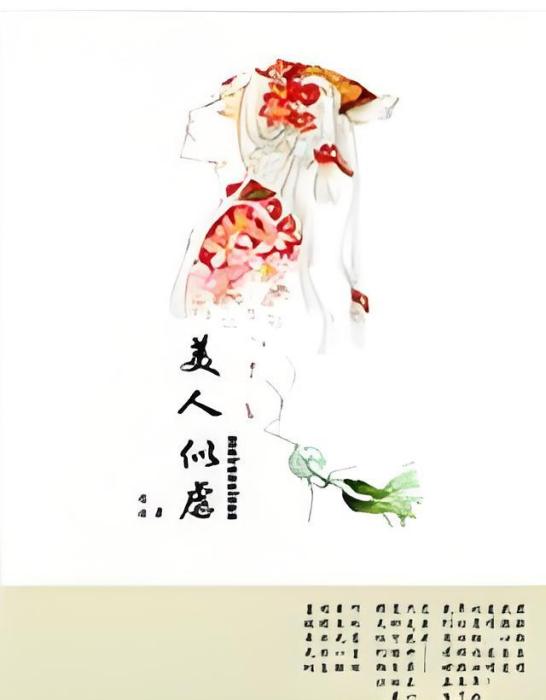 美人似虐(TT0323創作的網路小說) 美人似虐(TT0323創作的網路小說)