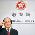香港教育局 香港教育局