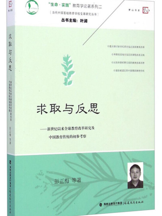 求取與反思 求取與反思