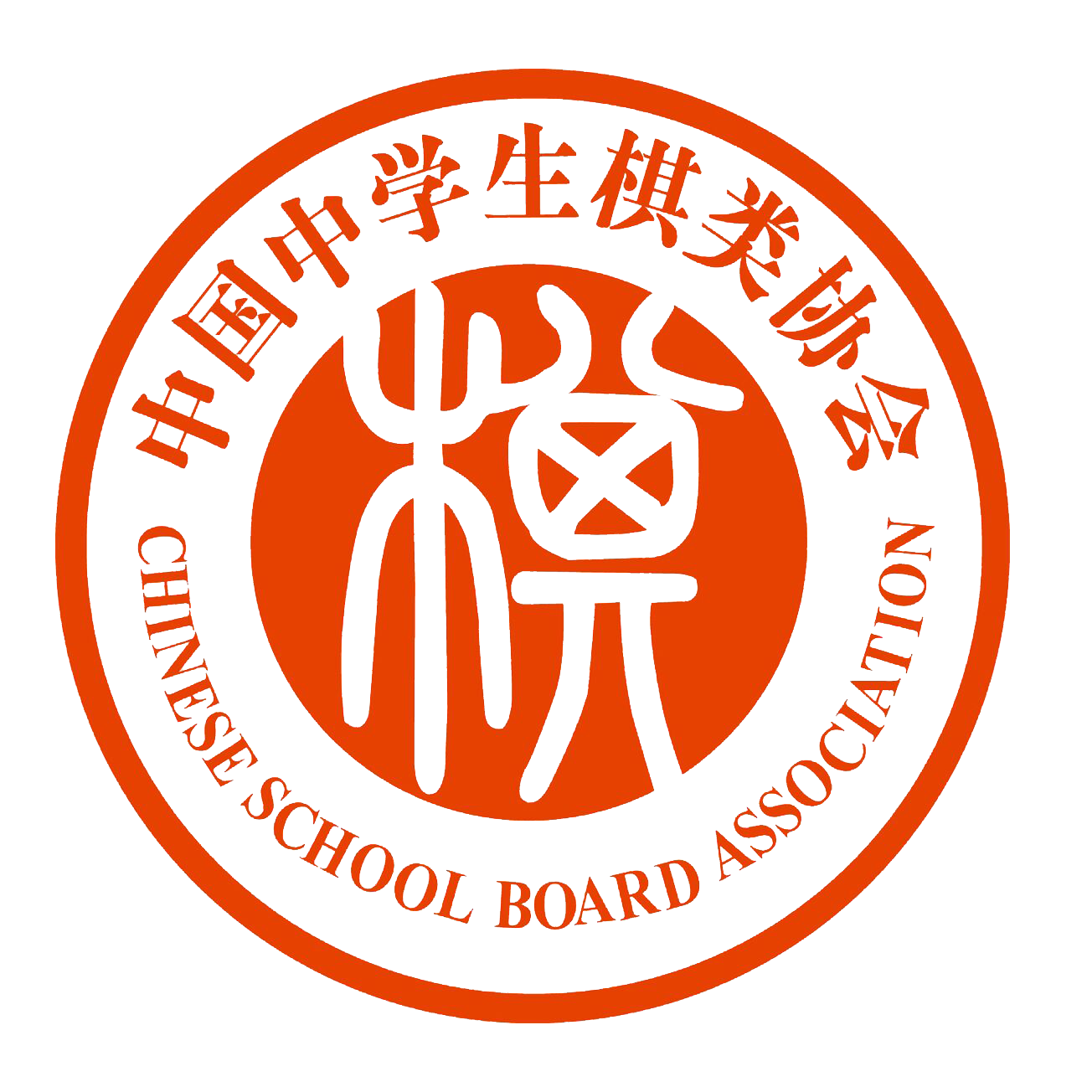 中國中學生棋類協會